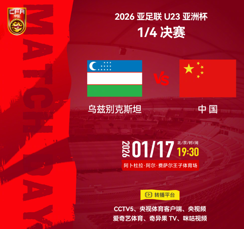 开云入口-CCTV5直播，中国U23冲击四强，防守阵容更齐整，前场有两个变数