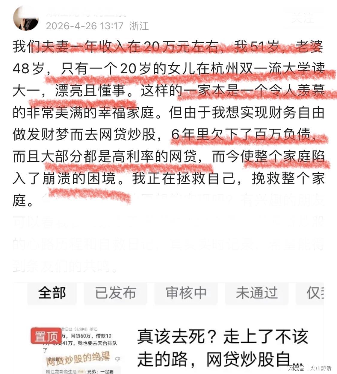 开云体育官网-年入20万、女儿就读双一流大学！一男子哭诉网贷炒股，欠百万负债